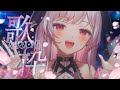 【朝活/歌枠】初見さん１０人に会いたい❣リクエスト〇【兎彩ゆあ / Vtuber 】