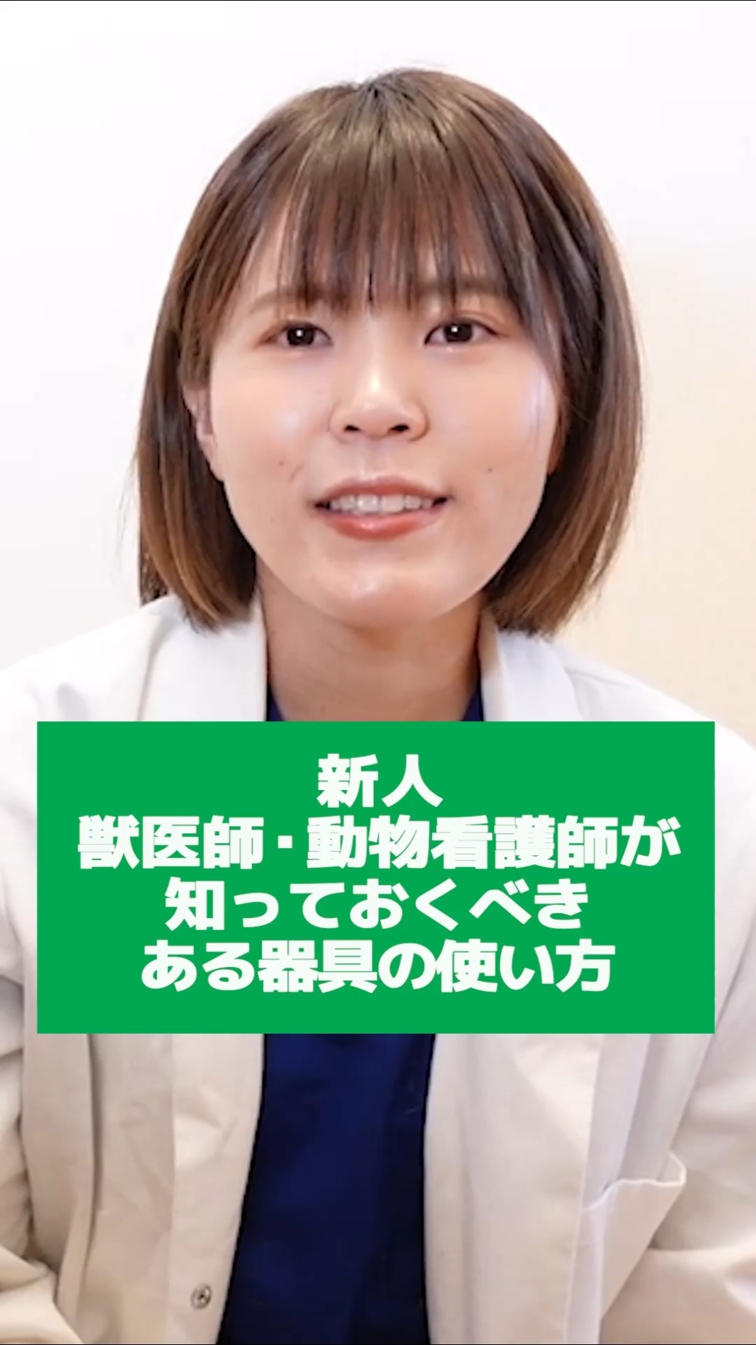 獣医大学生、動物看護師必見！聴診器の使い方 - YouTube