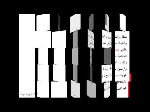 اللغة العربية  القراءة  وبقيت في البال  الصف الرابع
