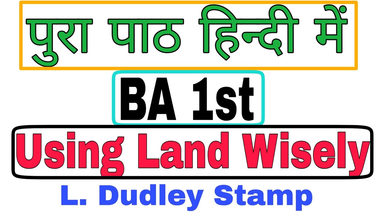 using-land-wisely-story-in-hindi-using-land-wisely-summary-in-hindi