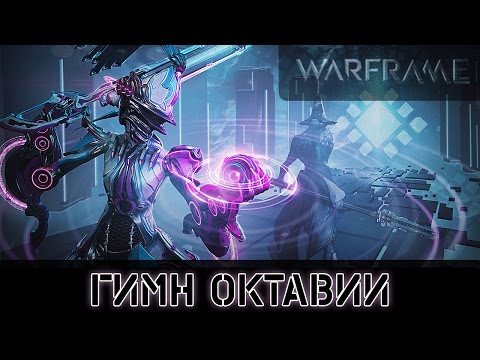 Warframe: Квест -