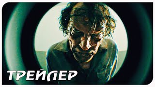 Дом Z — Русский трейлер (2021)