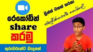 How To Share Zoom Recording - Free | NS Geek Bro |Sinhala