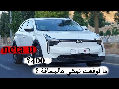 هل تقطع   فعلا 400 كم في الشحنة الواحدة الإجابة قد ت فاجئك تجربة عملية