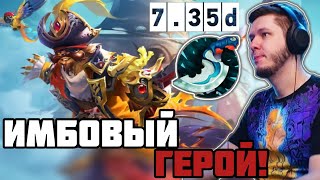 ИМБОВЫЙ ГЕРОЙ ПАНГОЛИЕР ! PANGOLIER ! ПАТЧ 7.35 d ! 3500 MMR carry mid dota 2 Лучшее со НЕЗНАКОВ