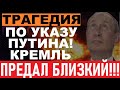 Путин СО3НАЛСЯ в теракте! Лукашенко шокировал сливом бункерного! Силовики засветились!