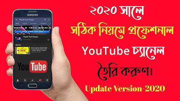 How To Create A New YouTube Channel Bangla Tutorial 2020 ।। Update Version ।। People Tech Bangla