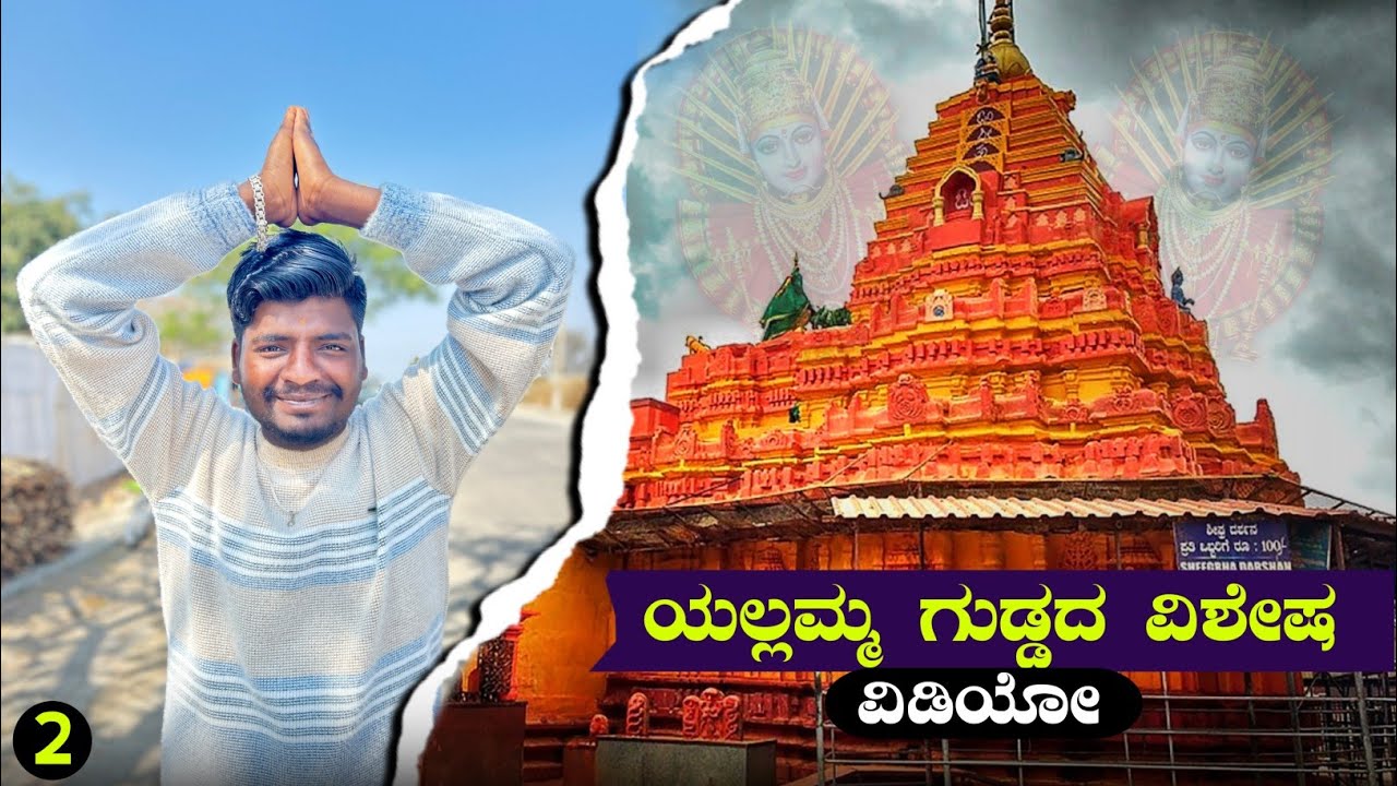 We are going to Renuka Yellamma temple Savadatti || Renuka devi Temple Tour 🙏