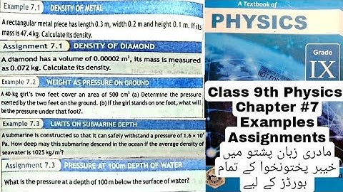 9th Class Physics | Chapter 7 Examples Assignments | QAS Edu |  KPK Textbook | Pashto