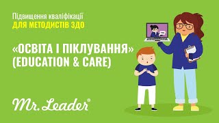 Формування ключових компетентностей у дітей за Програмою «Освіта і піклування»