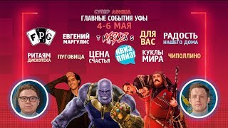 Суперафиша. Главные события Уфы, 4-6 мая Суперафиша. Главные события Уфы, 4-6 мая