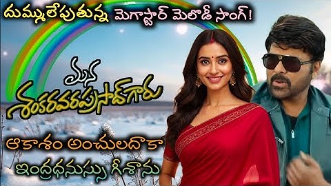 💕Mana Shankara VaraprasadGaru Love song ♥️| Megastar Chiranjeevi| Nayanathara| Anil Ravipudi|Fanmade