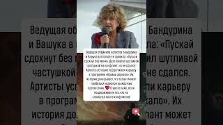 Регина Дубовицкая жёстко выгнала дуэт с шоу «Аншлаг» #новости #история #шоубизнес