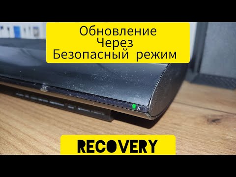 Обновление прошивки ps3