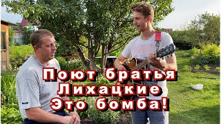 картинка: Братья Лихацкие спели Коня из группы ЛЮБЭ. До мурашек.