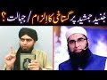 105masalah junaid jamshaid peh gustakhi kay ilzam ka tahqeeqi jaizah by engr m ali bhai