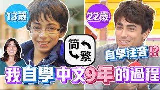 ⚠ 13歲被霸凌後開始自學中文恢復心情⁉ 謝謝中文的存在謝謝台灣保存繁體字❤‍