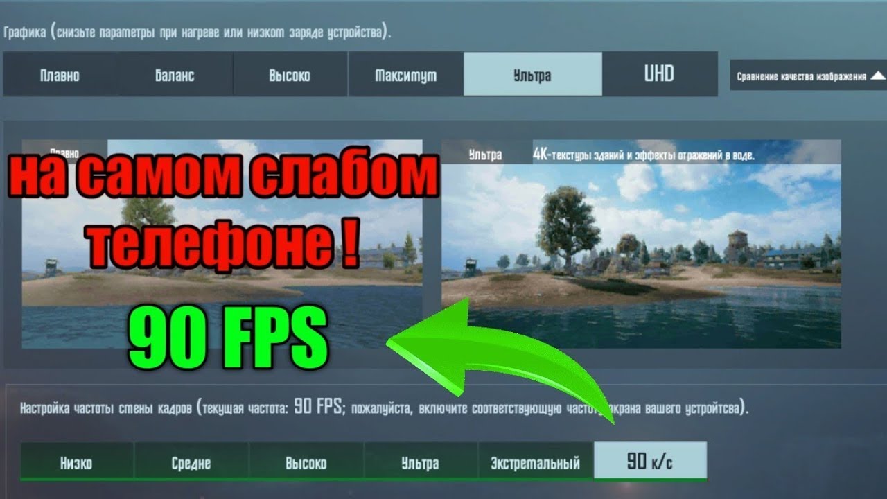 Телефон реалми фпс. 90 ФПС В ПУБГ. ФПС В ПАБГ мобайл. PUBG 90 ФПС. Телефон 90 ФПС.