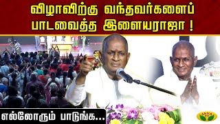 என்னது Ilaiyaraaja Music-eh கத்துக்கலையா ! | Ilayaraja Speech | IIT Inauguration | JayaTv