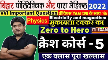 Bihar Paramedical Physics Class 2022 |Crash Course |B.sc Nursing|bihar polytechnic class|ITI Class