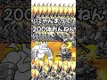 にゃんまって200体おんねん【にゃんこ大戦争】
