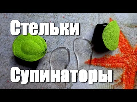 Стельки гелевые супинаторы стопы | Распаковка посылка из Китая