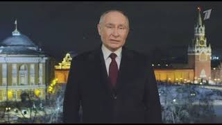 Новогоднее Обращение Владимира Путина | Первый Канал [+9]. 31.12.23-01.01.24