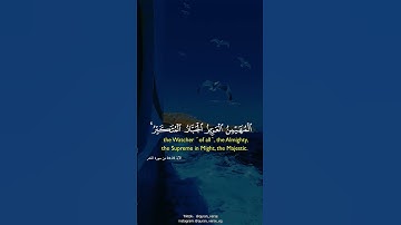 خواتيم سورة الحشر #quran #اسلام صبحي