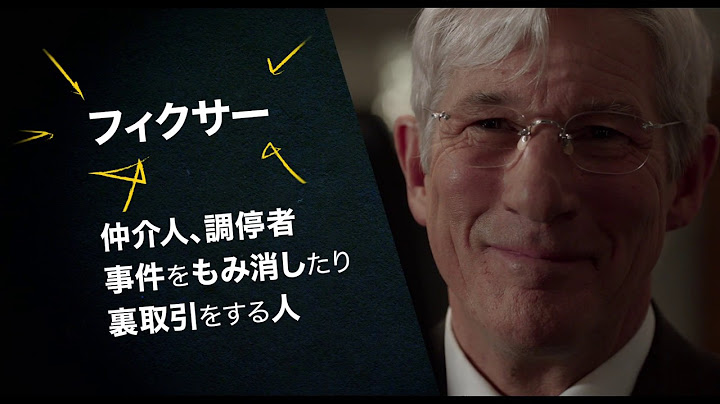 映画『嘘はフィクサーのはじまり』予告編