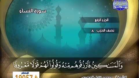 سورة النساء 1 الى 11 ــ محمود خليل الحصرى