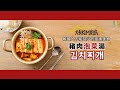 【韓食譜】HKKK 大長KIM廚房: 韓國人不可缺少嘅靈魂美食