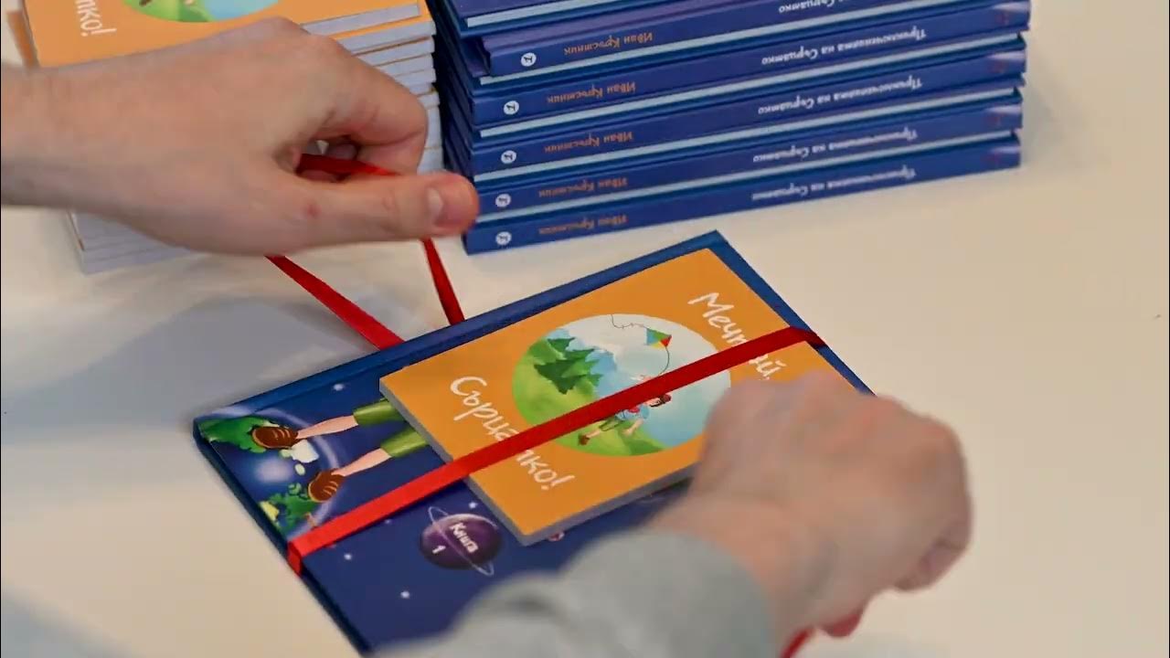Ето как подготвяме всяка книга "Приключенията на Сърцатко" - YouTube