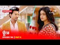 তুঁতে | Episode 105 | Part B