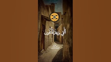 قل اذلك خير ام#جنة الخلد التي وعد المتقون#رائعةمن روائع الشيخ #محمد_احمد_شبيب من سورة#الفرقان #شارك