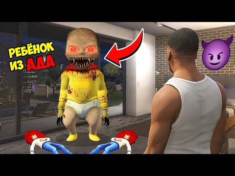 ЗЛОЙ РЕБЕНОК ИЗ АДА ВЕРНУЛСЯ в ГТА 5 МОДЫ! BABY IN YELLOW ОБЗОР МОДА в GTA 5 ВИДЕО