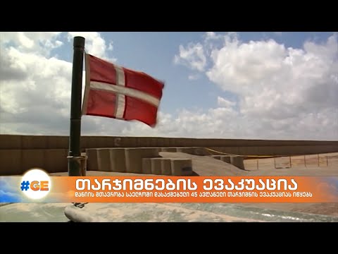 დანიის ხელისუფლება ავღანეთში დანიის საელჩოში დასაქმებულ 45 ავღანელ თარჯიმანს ქვეყნიდან გაიყვანს