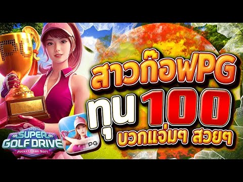 สล็อตทุนน้อย สล็อตpg สล็อต สล็อตวอเลท pgslot สล็อตพีจี pg แตกง่าย!!