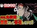 【鬼滅の刃】残された謎！鬼殺隊が東京にしか存在しない悲劇の理由とは。。。【きめつのやいば】