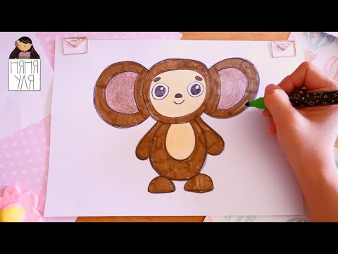 Видео: Как нарисовать ЧЕБУРАШКУ поэтапно для детей | Няня Уля
