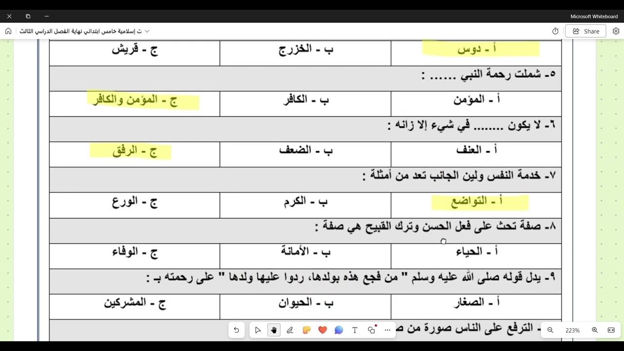 اختبار دراسات إسلامية خامس ابتدائي نهاية الفصل الدراسي الثالث نموذج 4 و 5 و 6 و 7 و 8