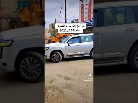 تم البيع للشيخ صدام المليكي الله يبارك له معرض الانصاراليمن اب سيارات اليمن تصاميم سيارات ترند