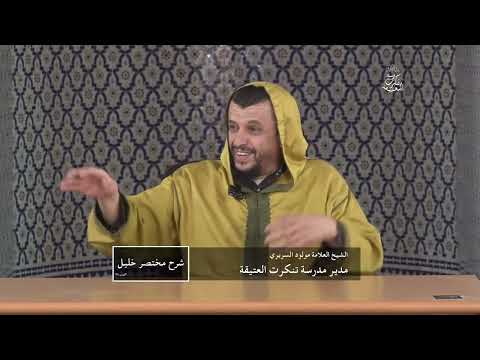 مقتطف طالب العلم حزين أبدا الشيخ مولود السريري