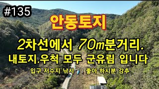 #안동땅매매 #안동토지 #안동땅 #안동부동산 #경북땅매매 #의성땅매매 #군위땅매매 #일직면땅매매