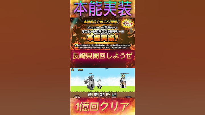 ネコムートとヴァルキリーに本能実装！1億回ステージクリア！#にゃんこ大戦争 #shorts