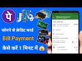 Phonepe Se Credit Card Bill Kaise Bhare | How To Pay Credit Card Bill Phonepe 