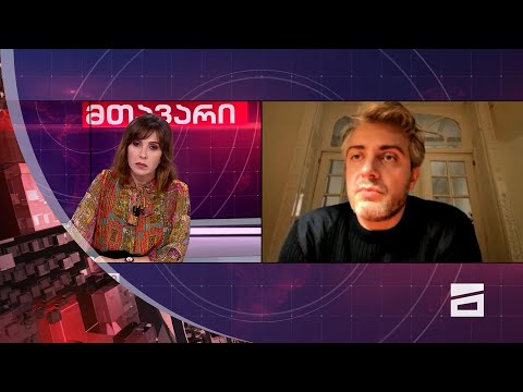 ღამის მთავარი 17/10/2023 - III ნაწილი