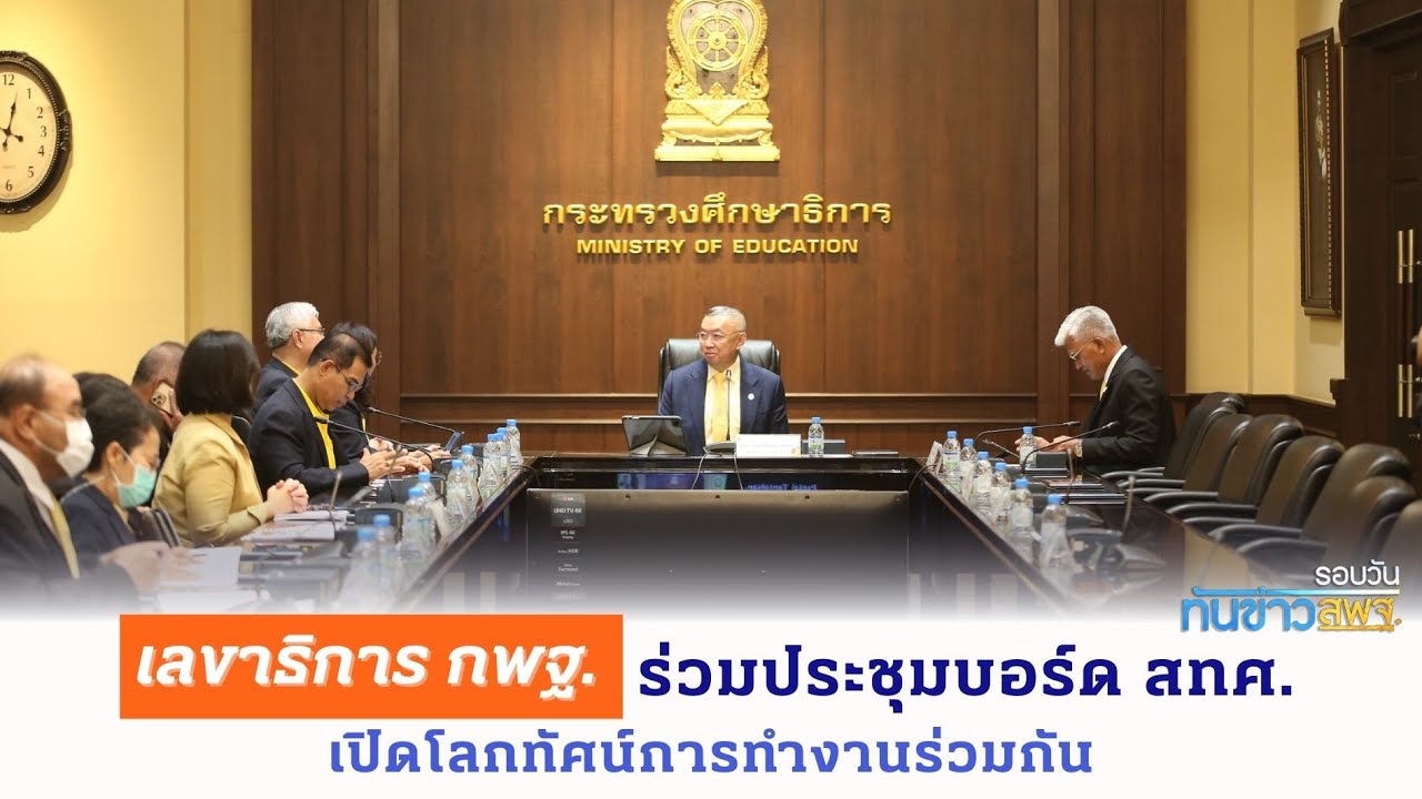 รอบวันทันข่าว สพฐ. วันที่ 28 พฤษภาคม  2567