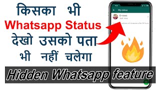 (Secret)Whatsapp Status View without seen | 2020 whatsapp hidden tips and tricks | whatsapp in hindi