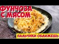 Фунчоза по-корейски  | Салат фунчоза с овощами. ОСНОВНОЕ БЛЮДО ИЛИ САЛАТ??. Food Good