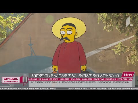 კედლის მხატვრობა, როგორც ბიზნესი